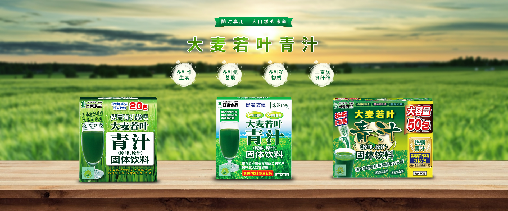 大(dà)麥若葉青汁