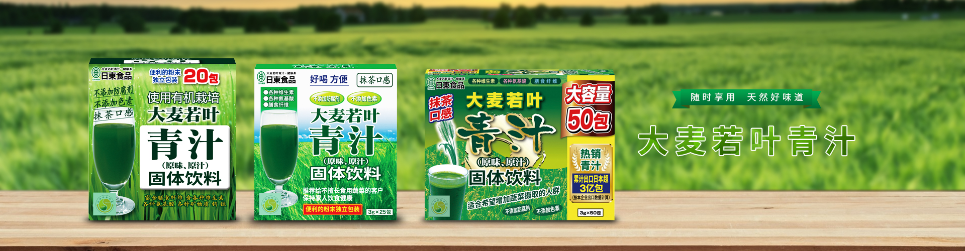 大(dà)麥若葉青汁